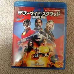 ザ・スーサイド・スクワッド 極悪党集結2枚組