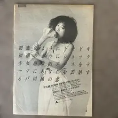 2026年最新】好き好き大好き 戸川純の人気アイテム - メルカリ