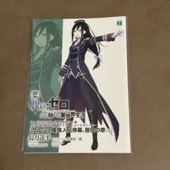 Re:ゼロから始める異世界生活 ex4とらのあな 限定特典 ss 小冊子 Re:ゼロから始める異世界生活 ex4とらのあな 限定特典 ss 小冊子
