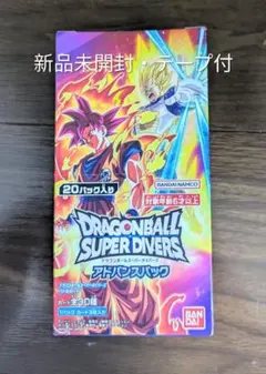 【新品未開封・テープ付】ドラゴンボール スーパーダイバーズ アドバンスパック