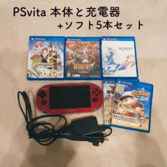 PS vita 本体 + ソフト5本セット