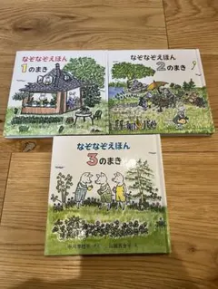 なぞなぞえほん (ぐりとぐら)