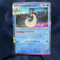 ミロカロス ex ポケモンカード 270HP - メルカリ