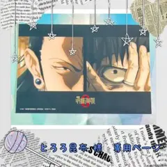 155.『呪術廻戦』劇場版 呪術廻戦0 ファミマプリント 乙骨憂太&夏油傑