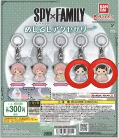 スパイファミリー ガチャガチャ めじるしアクセサリー