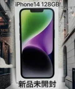 Apple iPhone 14 128GB 新品未開封