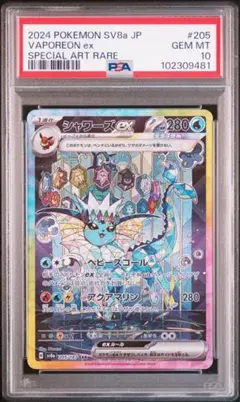 【PSA10】 ポケモンカード シャワーズex　sar テラスタルフェスex
