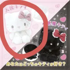 ハローキティ 天使と小悪魔　ぬいぐるみ