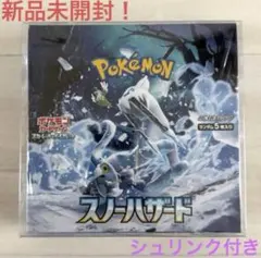 スノーハザード　8ボックス　シュリンクなし　ぺりぺり付き ポケモン ポケモンカードゲームスカーレット&バイオレット 拡張