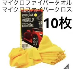 コストコ　カークランド　マイクロファイバータオル　10枚セット