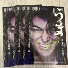 【再入荷】小瀧望　舞台「うま ー馬に乗ってこの世の外へー」フライヤー３枚
