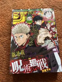 新品未読シュリンク付【週刊少年ジャンプ2018年14号】新連載　呪術廻戦 週刊少年ジャンプ2018年14号 呪術廻戦新連載号 1周年&2周年 おまけ付き