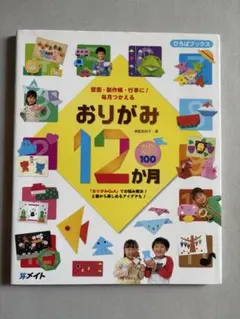 サンリオ おりがみミニ百科第2巻(5〜8号) 笠原邦彦 編纂 - メルカリ