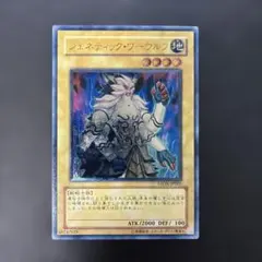 遊戯王 ジェネティック・ワーウルフ レリーフ　STON-JP001 7e