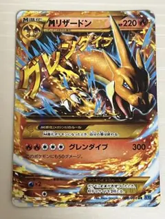 M 리자몽 EX UR XY 拡張パック「ワイルドブレイズ」 キラ 0