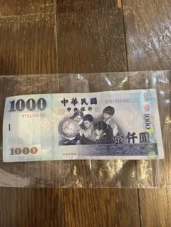 旧札 中華民国台湾紙幣 中央銀行 1000元 - メルカリ