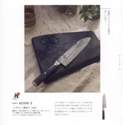 MIYABI 5000MCD67 三徳包丁 18cm 檜まな板セット - メルカリ
