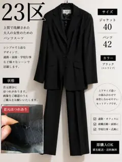 2026年最新】23区 スーツ パンツの人気アイテム - メルカリ
