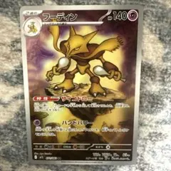 ポケカ フーディン