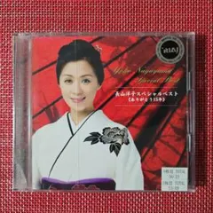 長山洋子　CDまとめ売り！ Amazon.co.jp: CDファイル 長山洋子2: ミュージック