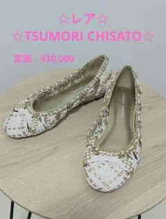 2026年最新】TSUMORI CHISATO レディース フラットシューズ・バレエ