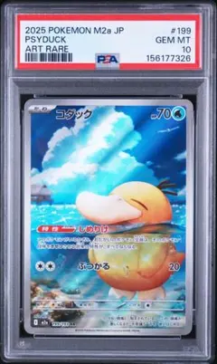 PSA10コダック AR ハイクラスパック MEGAドリームex 199… - メルカリ