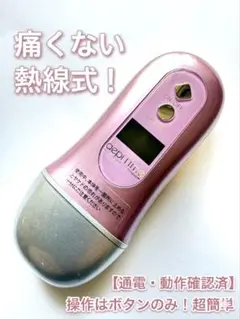 動作確認済】デピタイム depiTime 家庭用モバイル脱毛器（一部欠品あり