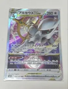 ポケモンカード アルセウスVSTAR