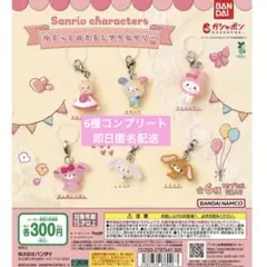 サンリオ　ゆるっとめじるしアクセサリー　コンプリート　ガチャ　マイメロ　ウサハナ