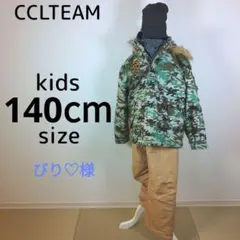 スキーウェア　140cm　男の子　キッズ　子供　グリーン　ベージュ　迷彩柄