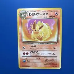 2026年最新】わるいブースターの人気アイテム - メルカリ