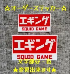 ★☆オーダーステッカー作成します☆★