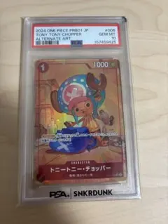 ワンピース カードゲーム 勉タメジャンプ チョッパー 付録 PSA10