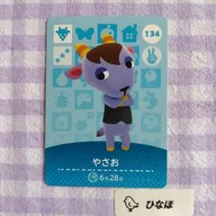 あつまれどうぶつの森amiiboカード やさお