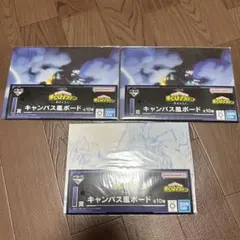 僕のヒーローアカデミア 一番くじ キャンバス風ボード 3点セット