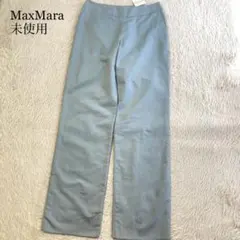 未使用品 マックスマーラ スラックス パンツ ウール シルク 白タグ 