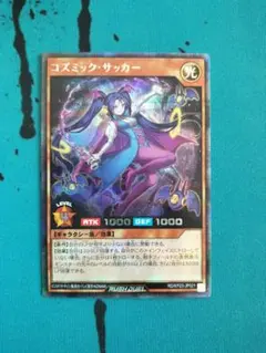コズミック•サッカー シークレット