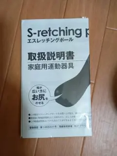 エスレッチングポール S-retching pole