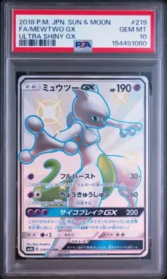 2026年最新】ミュウツーgx ssr psa10の人気アイテム - メルカリ