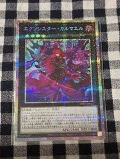 エクソシスター・カルマエル