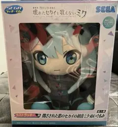 【新品未開封】セガラッキークジ　プロセカ　ラストラッキー賞　初音ミク　ぬいぐるみ