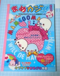 まめゴマ　BIGメモ帳のサムネイル