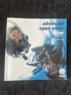 advanced open water diver マニュアル