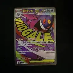 ポケカ メガゲンガーex MA メガドリーム