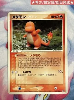 【美品】メタモン ヒトカゲ ポケモンカード メタモン 012/086 メタモる ヒトカゲ 1枚の通販 土日祝休@magi公式