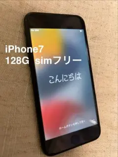 iPhone7 simフリー 128G iPhoneを探すオフ済み