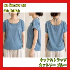 as know as de base ネックストラップ カットソー 首紐 ブルーのサムネイル