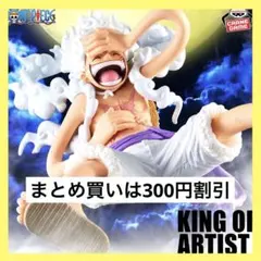 ワンピース　KING OF ARTIST ルフィ　ギア5 フィギュア