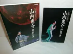山内惠介/新歌舞伎座初座長 山内惠介 特別公演 - メルカリ