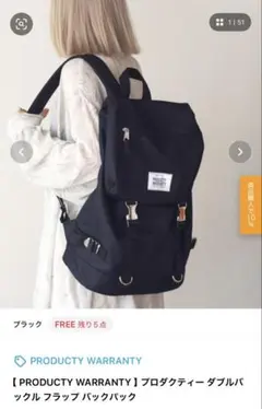 【 PRODUCTY WARRANTY 】 プロダクティー バックパックのサムネイル